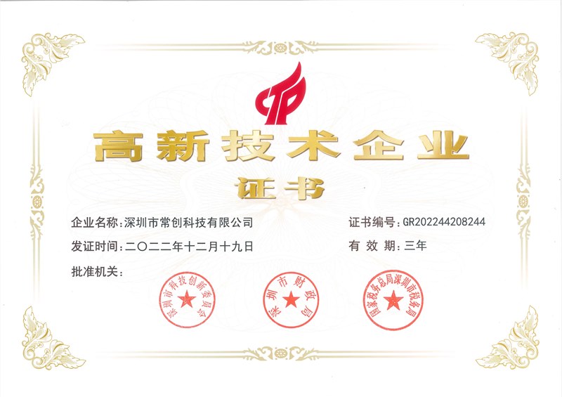 喜訊！常創(chuàng)科技成功入選國家高新技術(shù)企業(yè)！